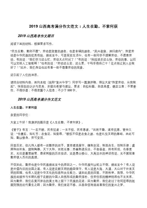 2019山西高考满分作文范文：人生在勤,不索何获