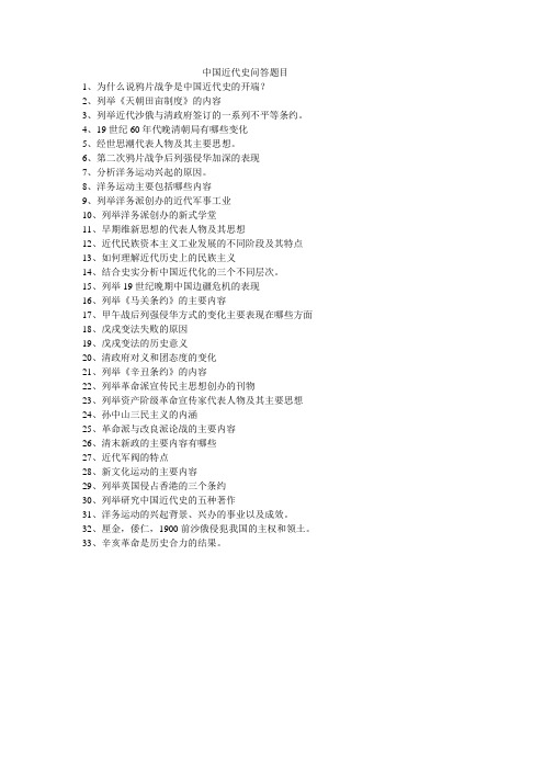 中国近代史问答题目