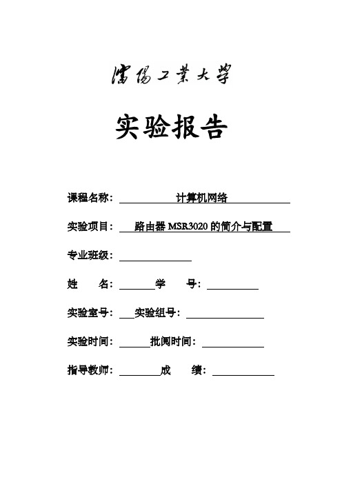 路由器MSR3020的简介与配置
