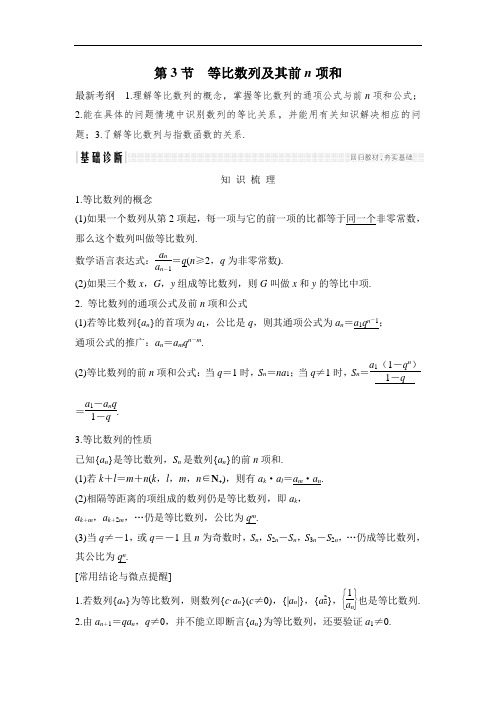 2019届高考数学人教B理一轮复习讲义：第六章 数列 第3