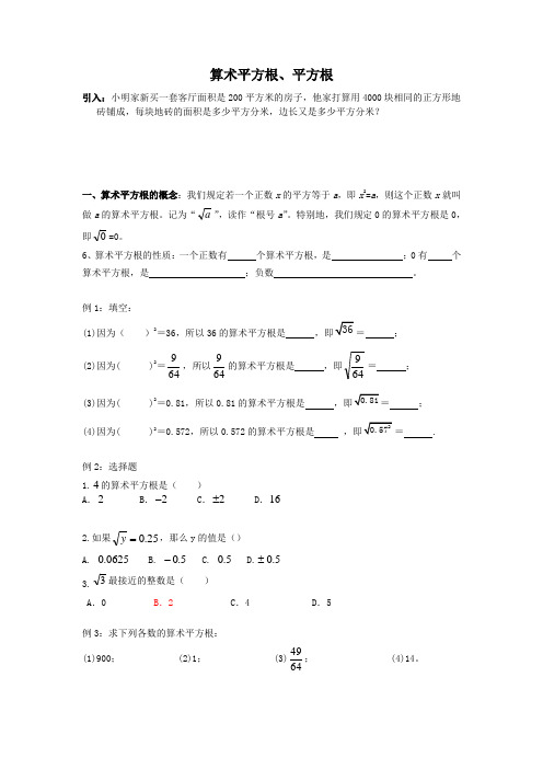 算术平方根教案