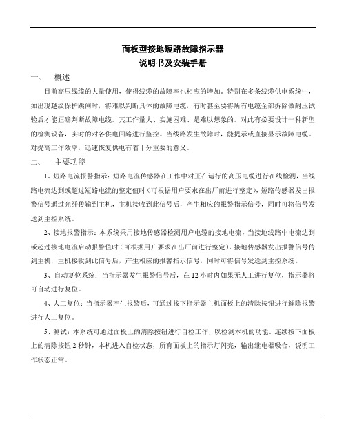 短路故障指示器使用说明书