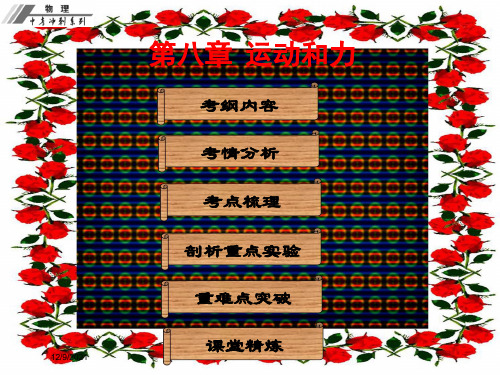 中考物理总复习 第八章 运动和力物理课件