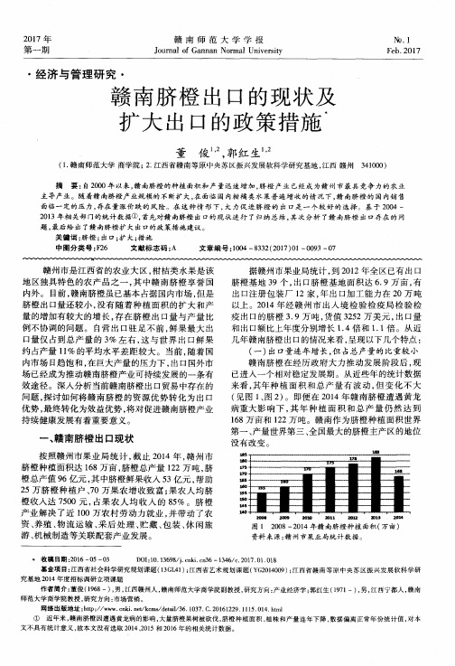 赣南脐橙出口的现状及扩大出口的政策措施