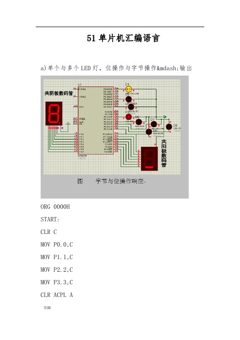 51单片机汇编语言