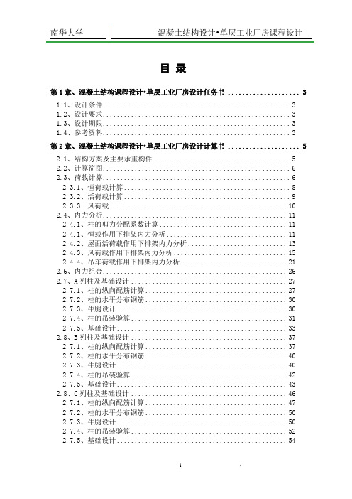 混凝土课程设计计算书