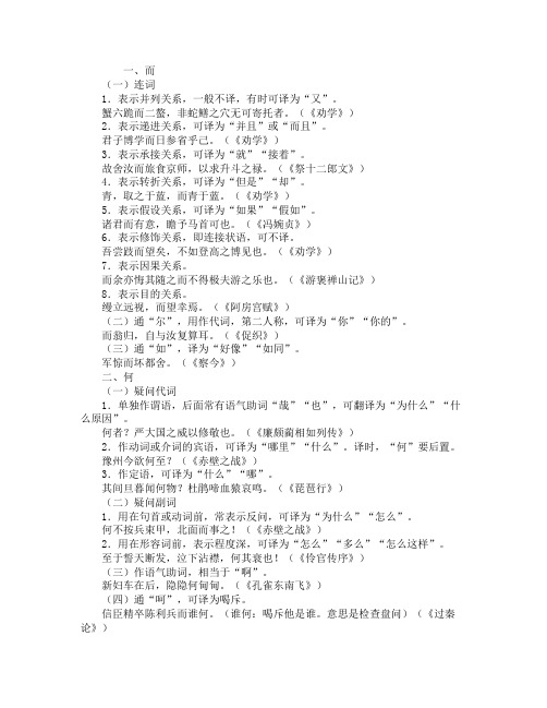 盘点高考语文常考18个文言虚词用法