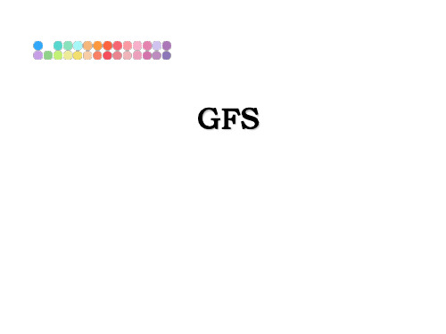 最新GFS教学讲义PPT