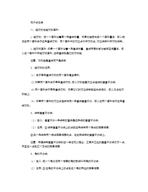 初中数学知识点总结：轴对称与中心对称