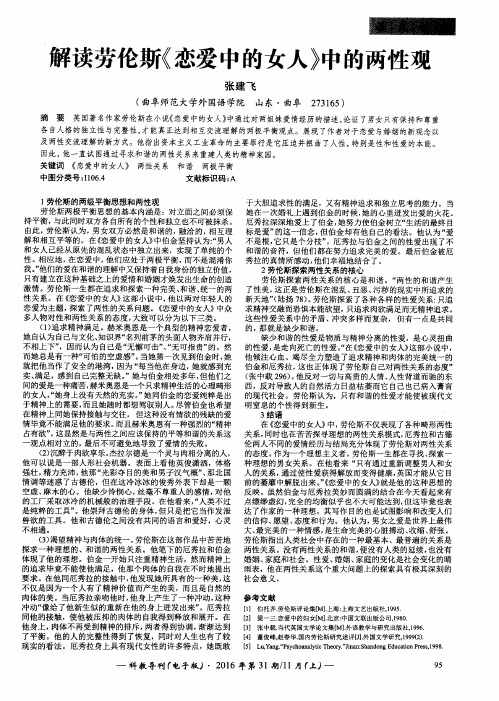 解读劳伦斯《恋爱中的女人》中的两性观