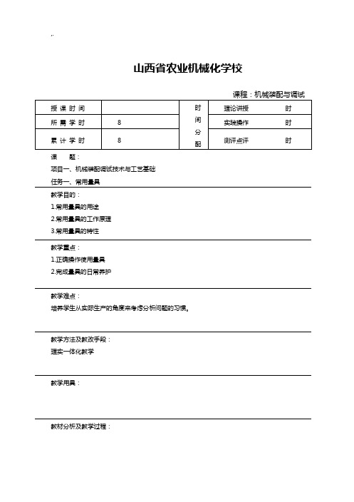 机械装配与调试电子课程教案