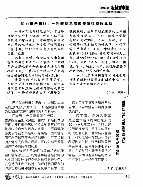 香蕉组培苗种源低温保存法获国家发明专利