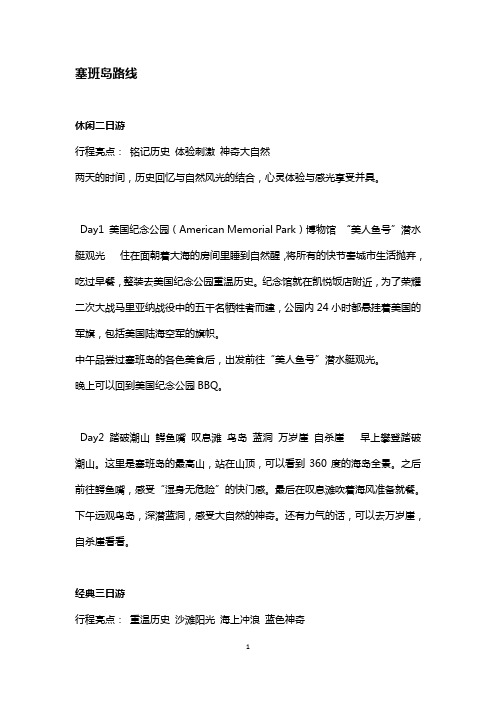 塞班岛旅游路线