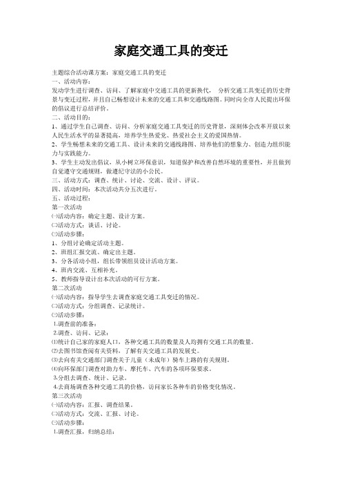 家庭交通工具的变迁