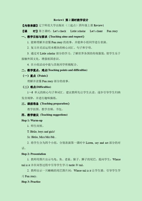 Review1 第2课时教学设计