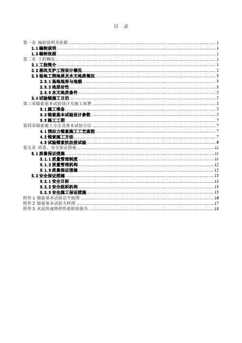 创新科技基坑支护工程锚索基本试验专项施工方案