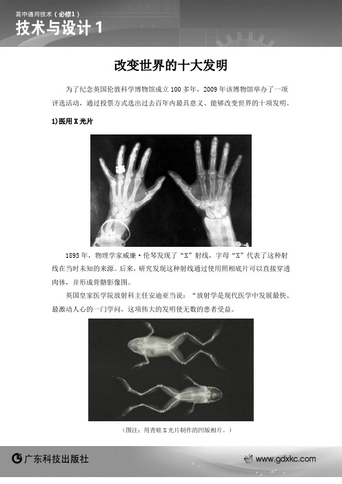 改变世界的十大发明