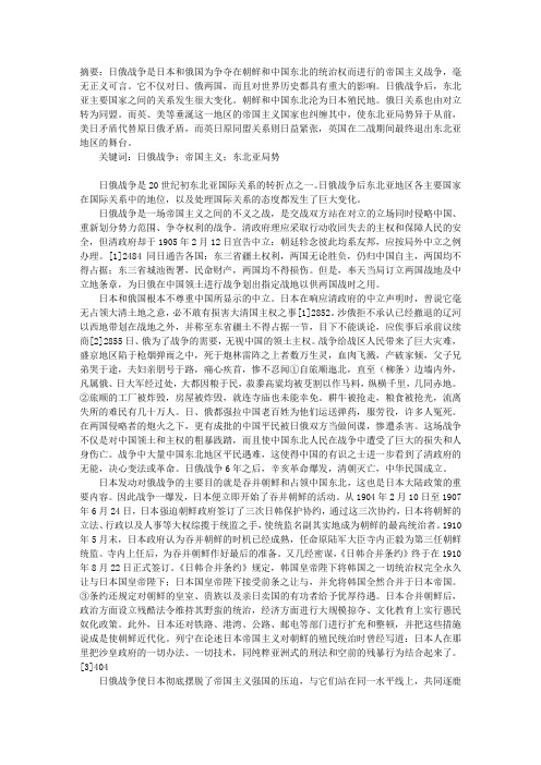摭谈东北亚日俄战争后的局势