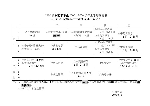 05-06上 大二课程表