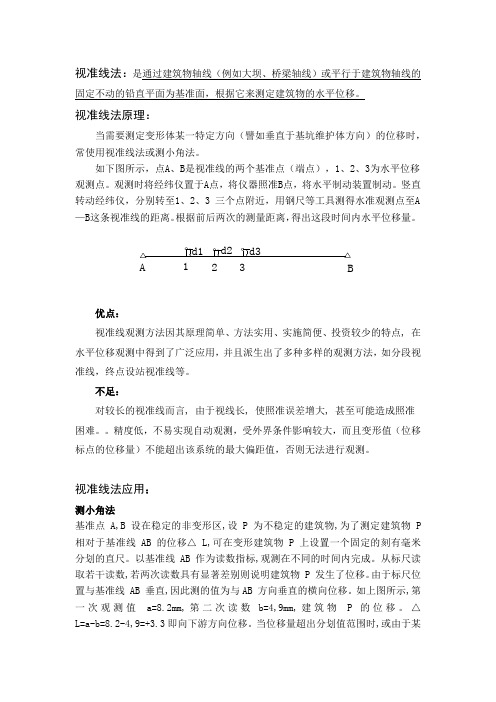视准线法原理   矿大小作业