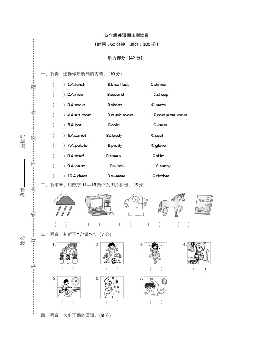 人教版四年级下册英语期末测试题两套题2