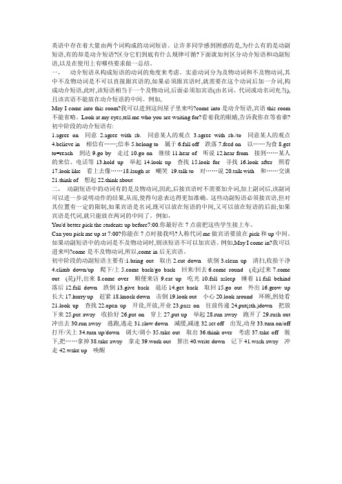 动接动副短语