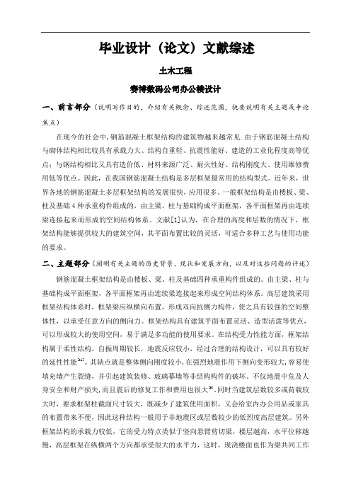 赛博数码公司办公楼设计【文献综述】