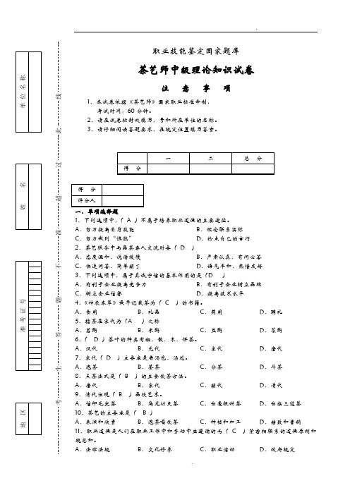 茶艺师中级工理论试题