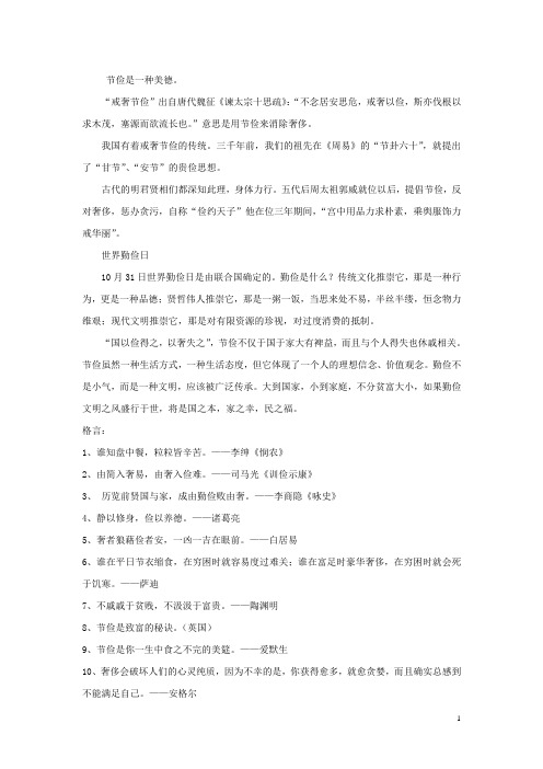 节俭是一种美德