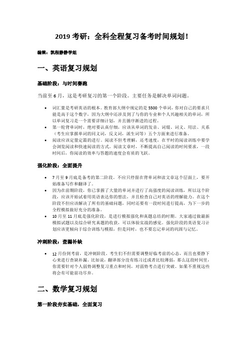 2019考研：全科全程复习备考时间规划!