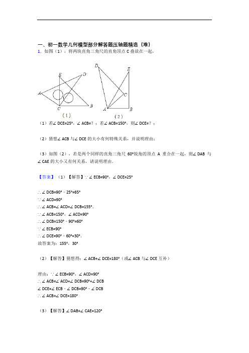 七年级上册数学 平面图形的认识(一)单元测试卷(含答案解析)