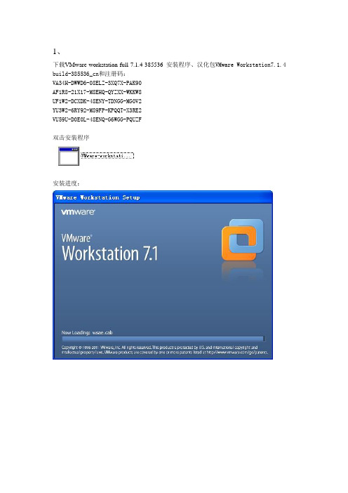 VMware7.1.4安装详解(Linux)