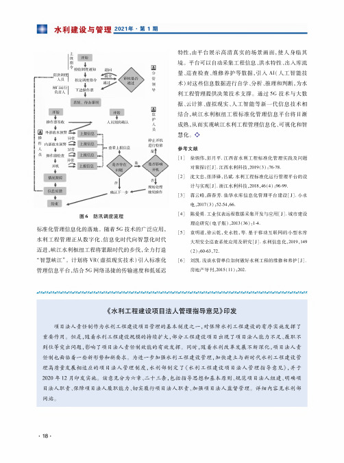 《水利工程建设项目法人管理指导意见》印发