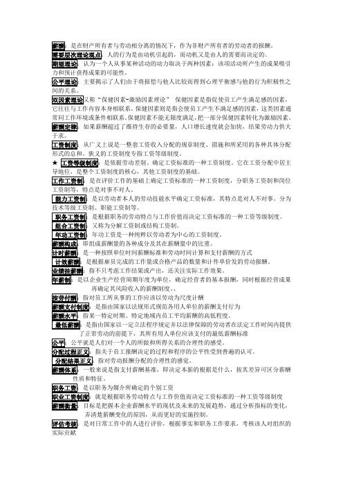 薪酬管理名词解释
