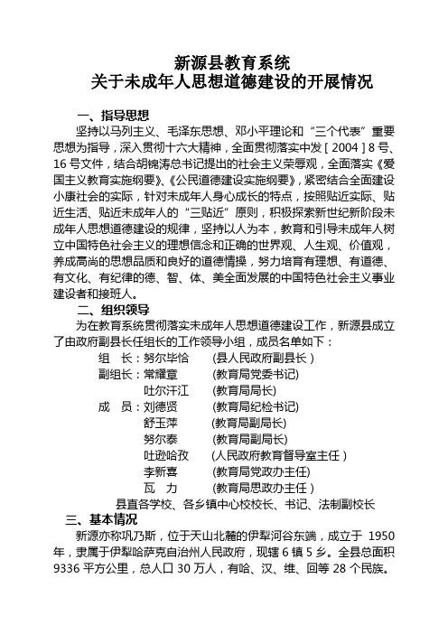 关于未成年人思想道德建设的自查报告