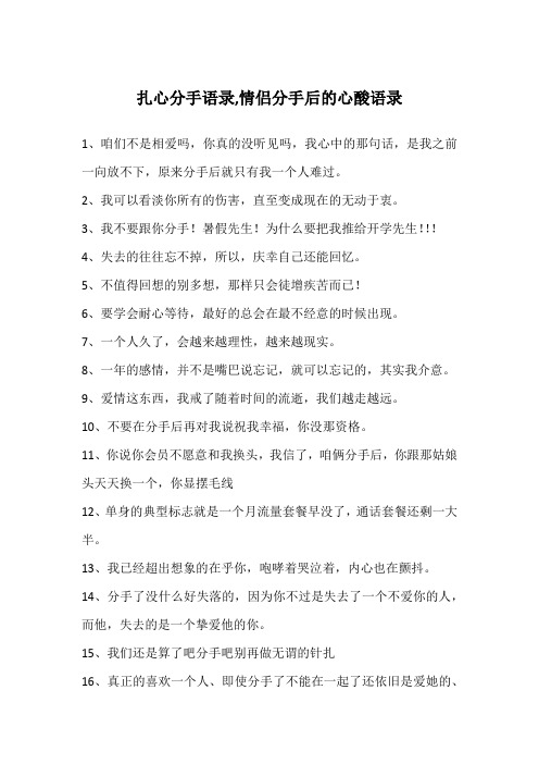 扎心分手语录,情侣分手后的心酸语录