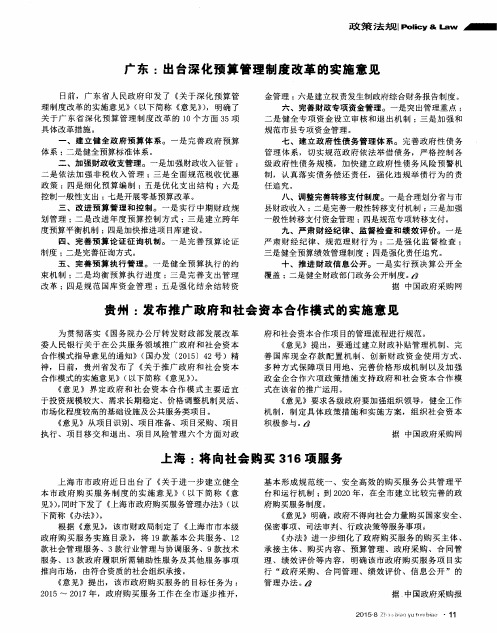 广东：出台深化预算管理制度改革的实施意见