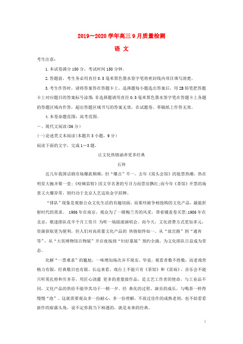 2020届高三语文9月质量检测试题(含答案)