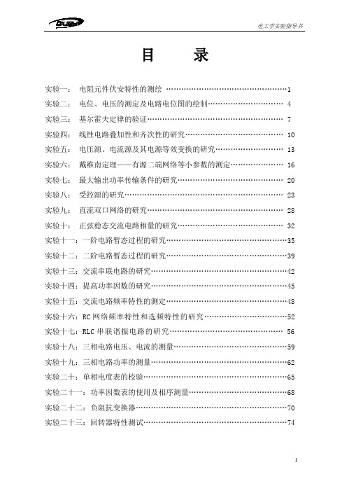 2012    最新电工基础指导全大