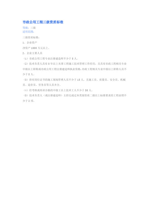 市政资质等级