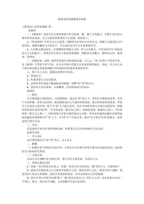 陈情表的说课稿优秀6篇