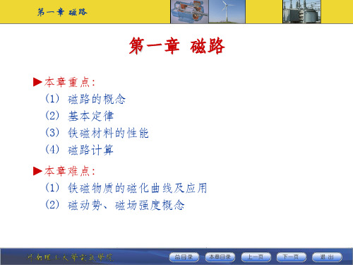 磁路设计PPT课件