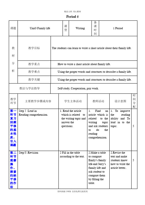 最新沪教版初中英语九年级上册精品教案 Unit 3 Family life Period 6