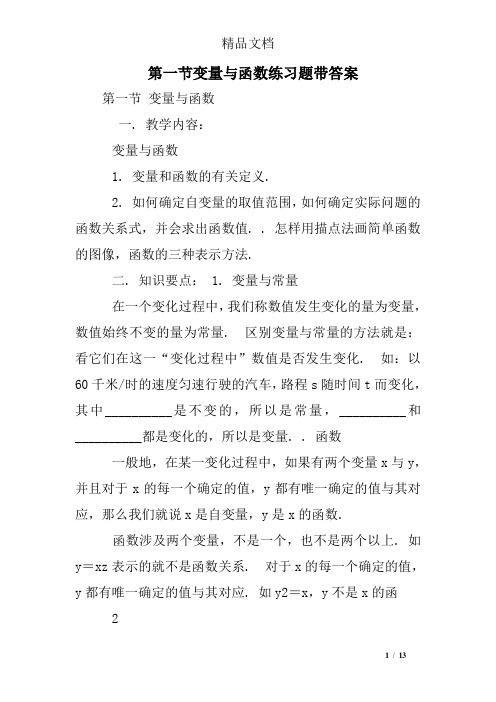 第一节变量与函数练习题带答案