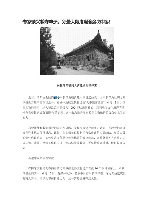 专家谈兴教寺申遗：须最大限度凝聚各方共识