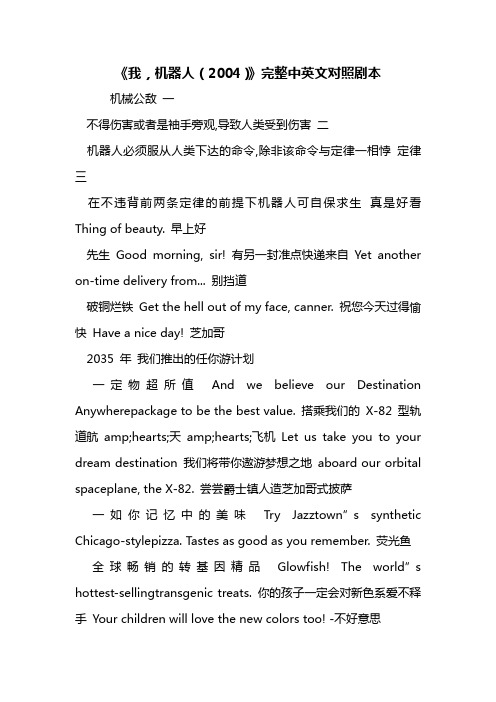 《我,机器人(2004)》完整中英文对照剧本