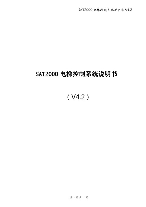 SAT2000串行控制系统说明书V4.2