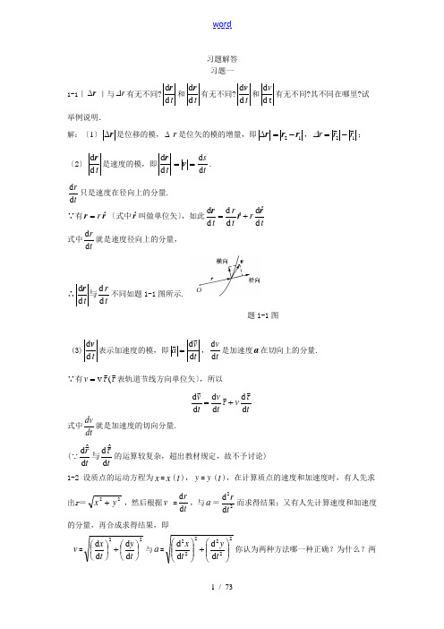 大学物理第三版问题详解__赵近芳