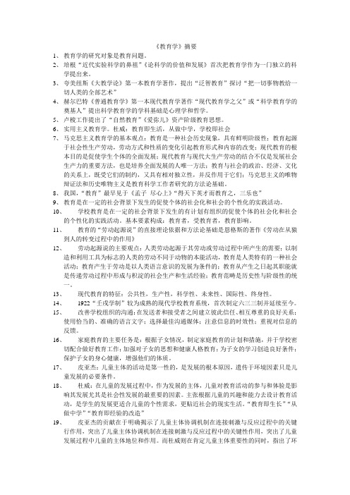 教育学摘要