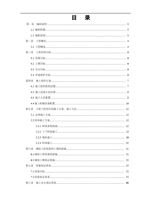 转体桥转体施工方案